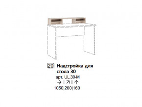 Дополнительно можно приобрести:  Надстройка для стола в Радужном - raduzhnyj.magazinmebel.ru | фото