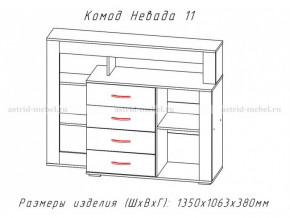 Комод Невада-11 в Радужном - raduzhnyj.magazinmebel.ru | фото - изображение 2