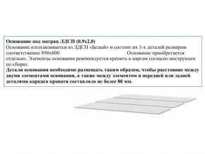 Основание из ЛДСП 0,9х2,0м в Радужном - raduzhnyj.magazinmebel.ru | фото