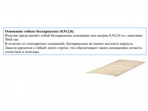 Основание кроватное бескаркасное 0,9х2,0м в Радужном - raduzhnyj.magazinmebel.ru | фото