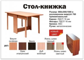 Прямой стол-книжка венге в Радужном - raduzhnyj.magazinmebel.ru | фото - изображение 2