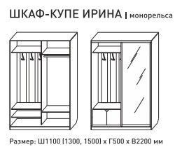 Шкаф-купе Ирина 1100 бодега светлая в Радужном - raduzhnyj.magazinmebel.ru | фото - изображение 2