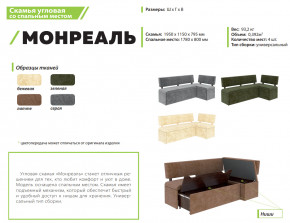Скамья угловая со спальным местом Монреаль ткань латте в Радужном - raduzhnyj.magazinmebel.ru | фото - изображение 2